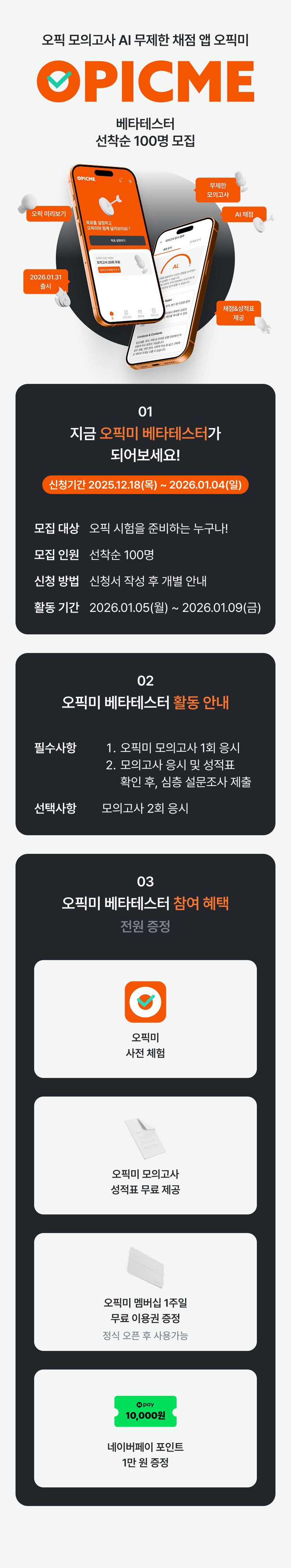 오픽미 베타테스터 모집